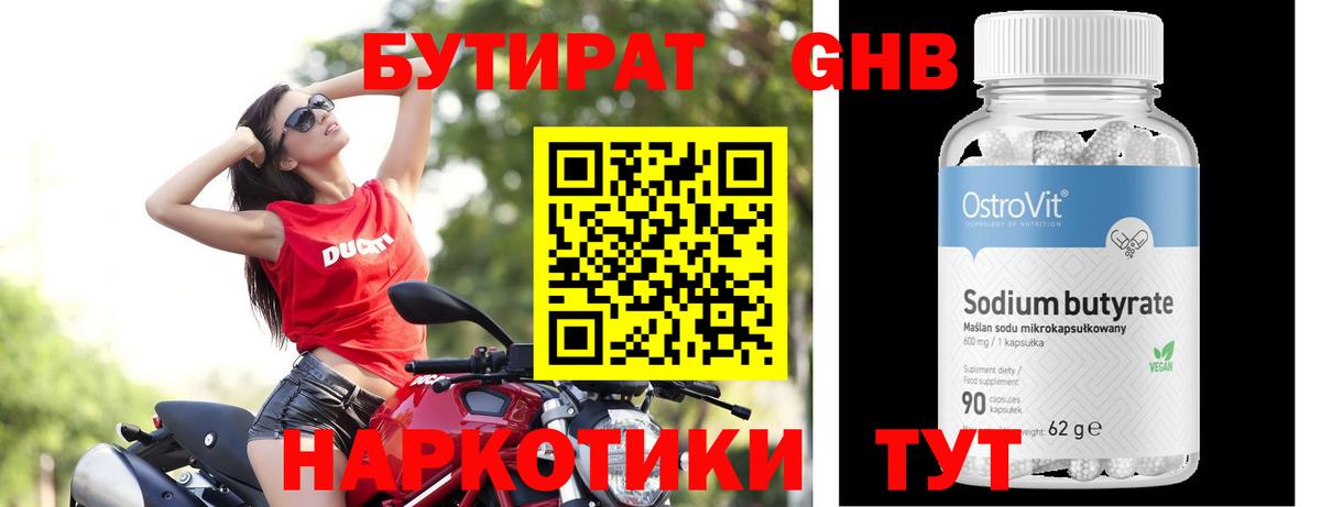 Бутират  Вход с VPN  Звенигород  БУТИРАТ бутик 