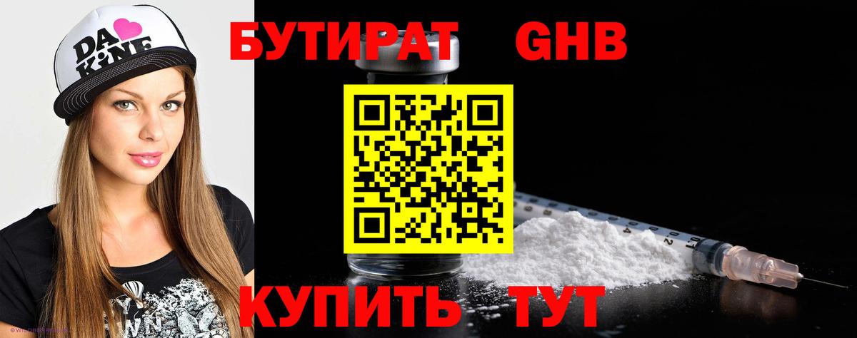 Бутират буратино Звенигород