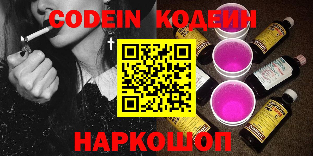 Звенигород  Кодеиновый сироп Lean напиток Lean (лин)  Вход с VPN 