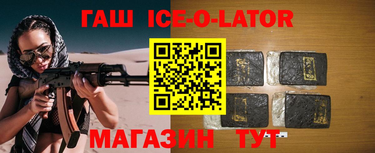 Гашиш ice o lator  Вход с VPN  Звенигород 
