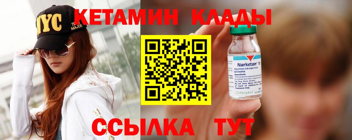 Кетамин VHQ  Вход с VPN  Звенигород 