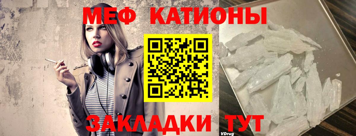 Меф мяу мяу кристаллы Звенигород