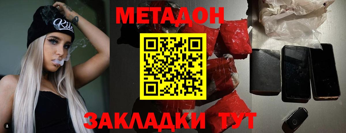 Метадон белоснежный  Вход с VPN  Метадон кристалл  Звенигород 